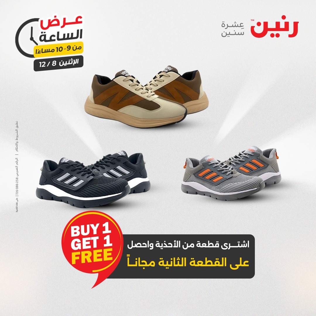 عروض رنين مصر الاثنين 8 ديسمبر 2025 عرض الساعة