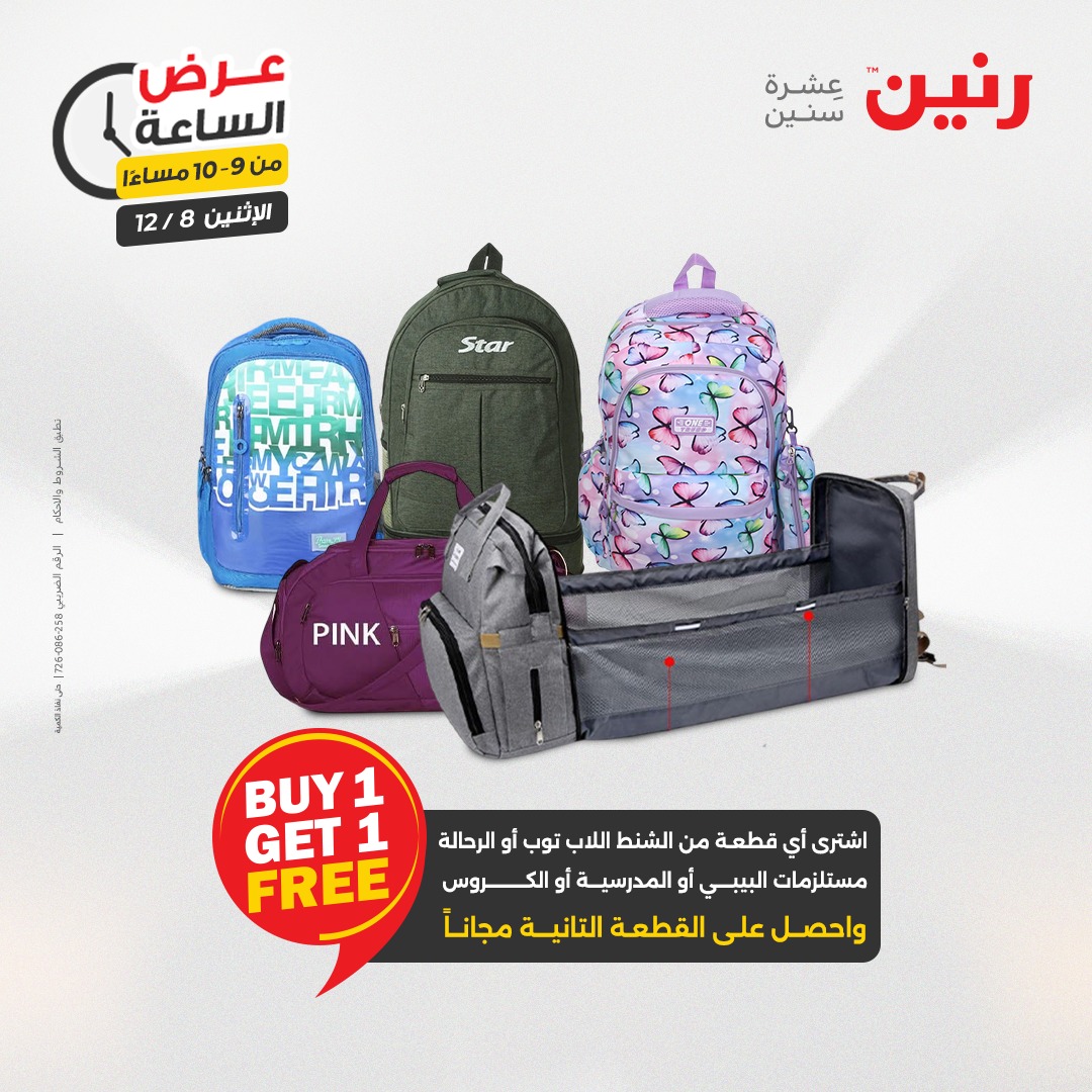 عروض رنين مصر الاثنين 8 ديسمبر 2025 عرض الساعة