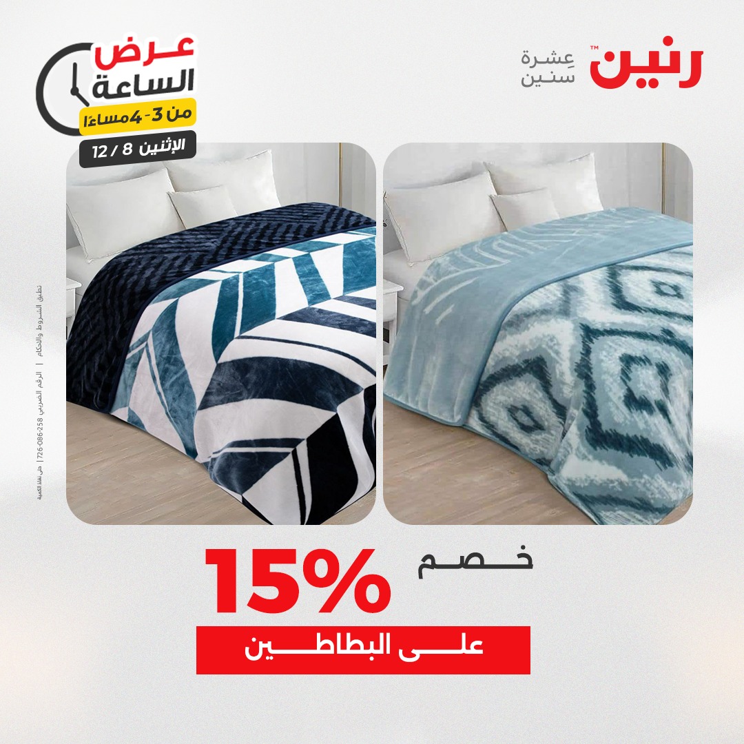 عروض رنين مصر الاثنين 8 ديسمبر 2025 عرض الساعة