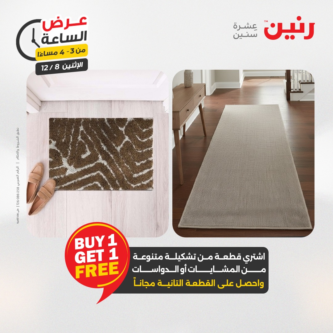 عروض رنين مصر الاثنين 8 ديسمبر 2025 عرض الساعة