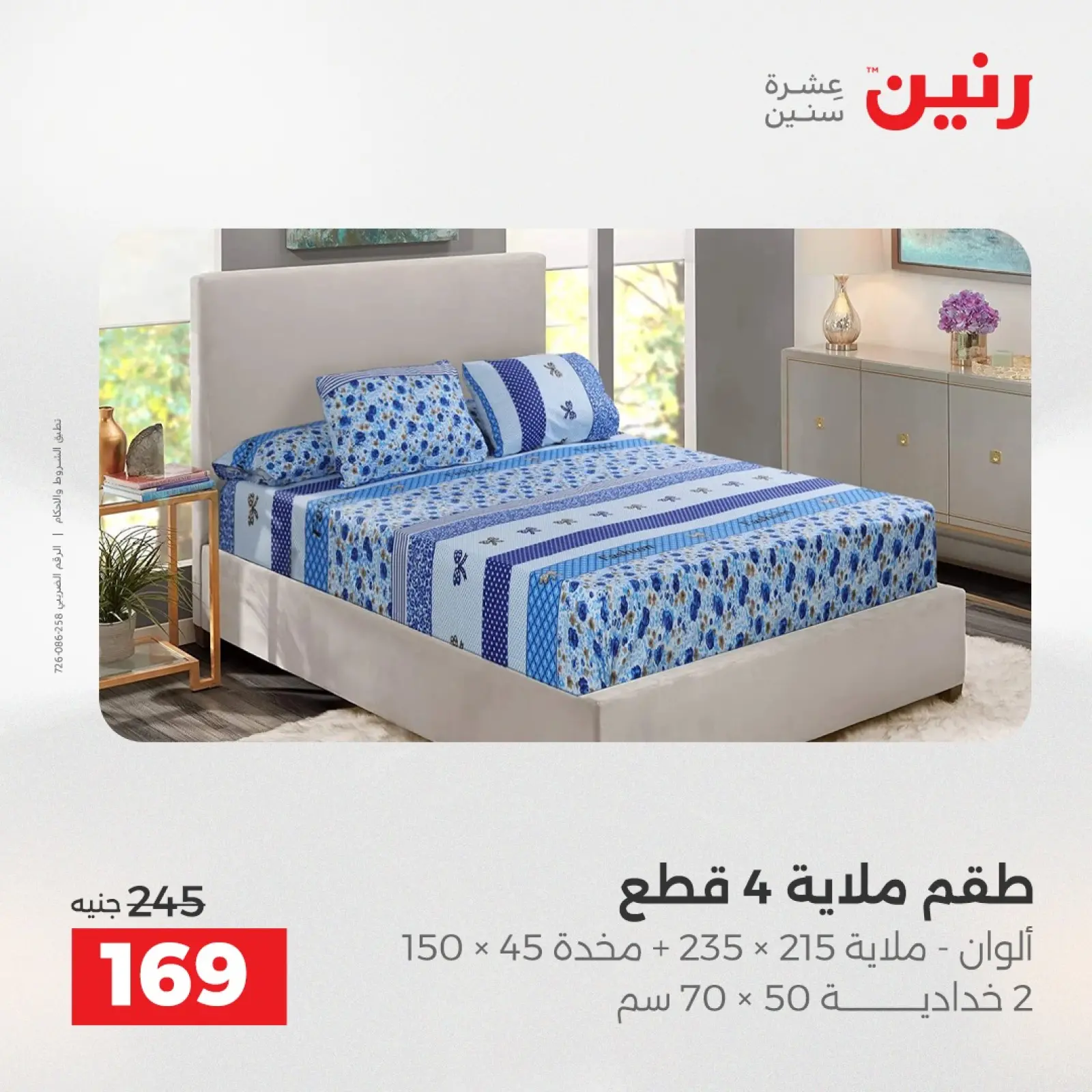 Página 25 en Ofertas de muebles y textiles en Raneen Egipto