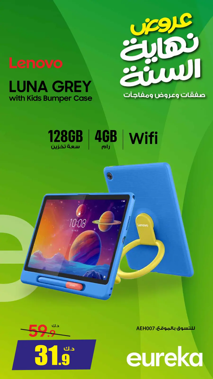 Página 11 en Ofertas de fin de año en Eureka Kuwait