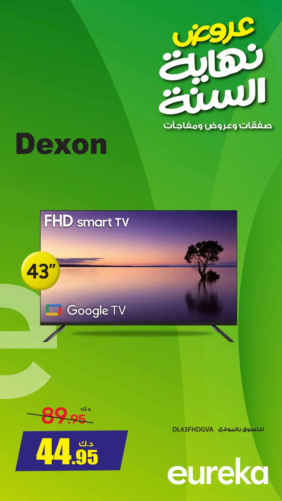 Página 12 en Ofertas de fin de año en Eureka Kuwait