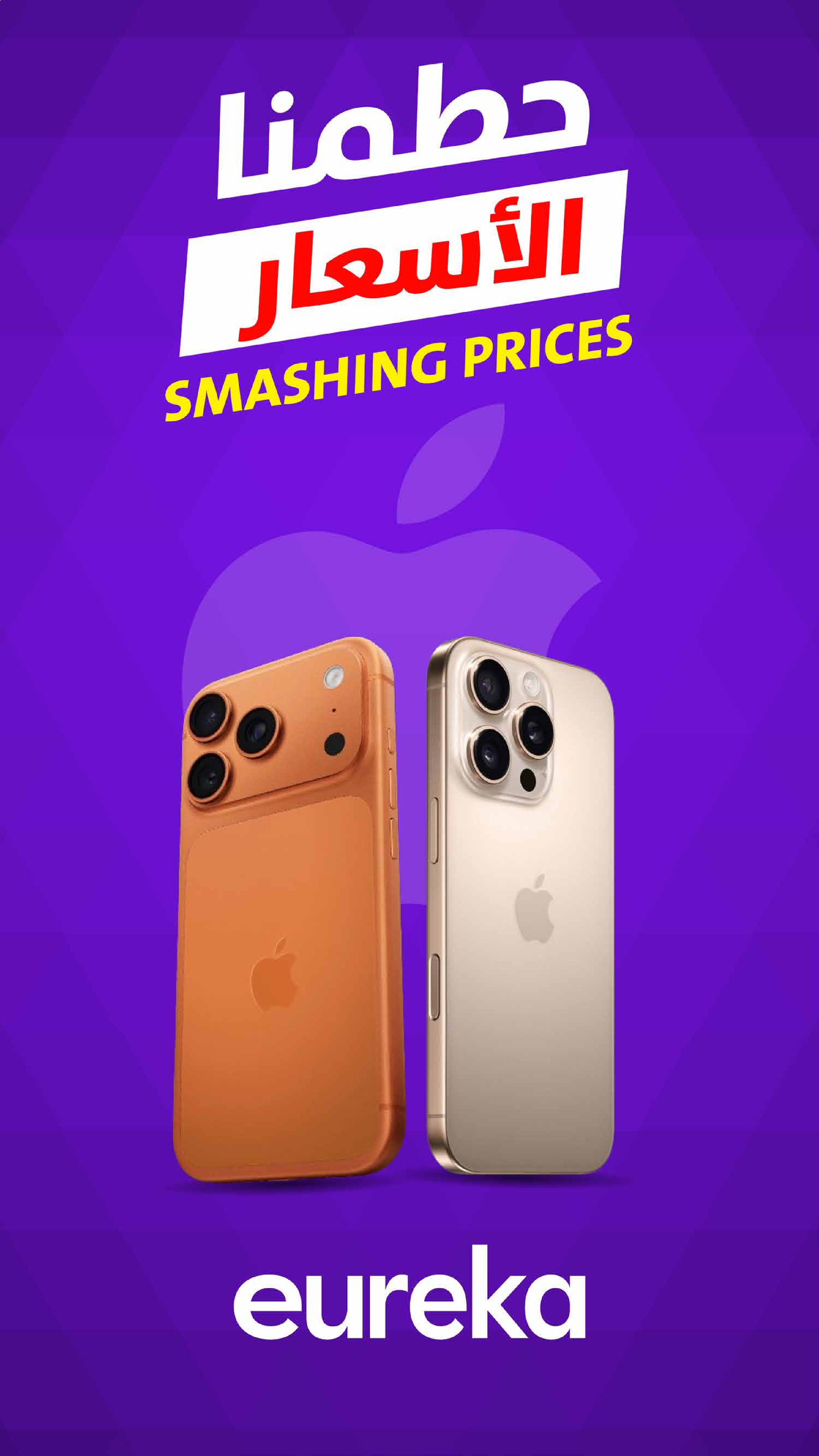 Eureka Kuwait Offers Monday 8 December End of Year offer