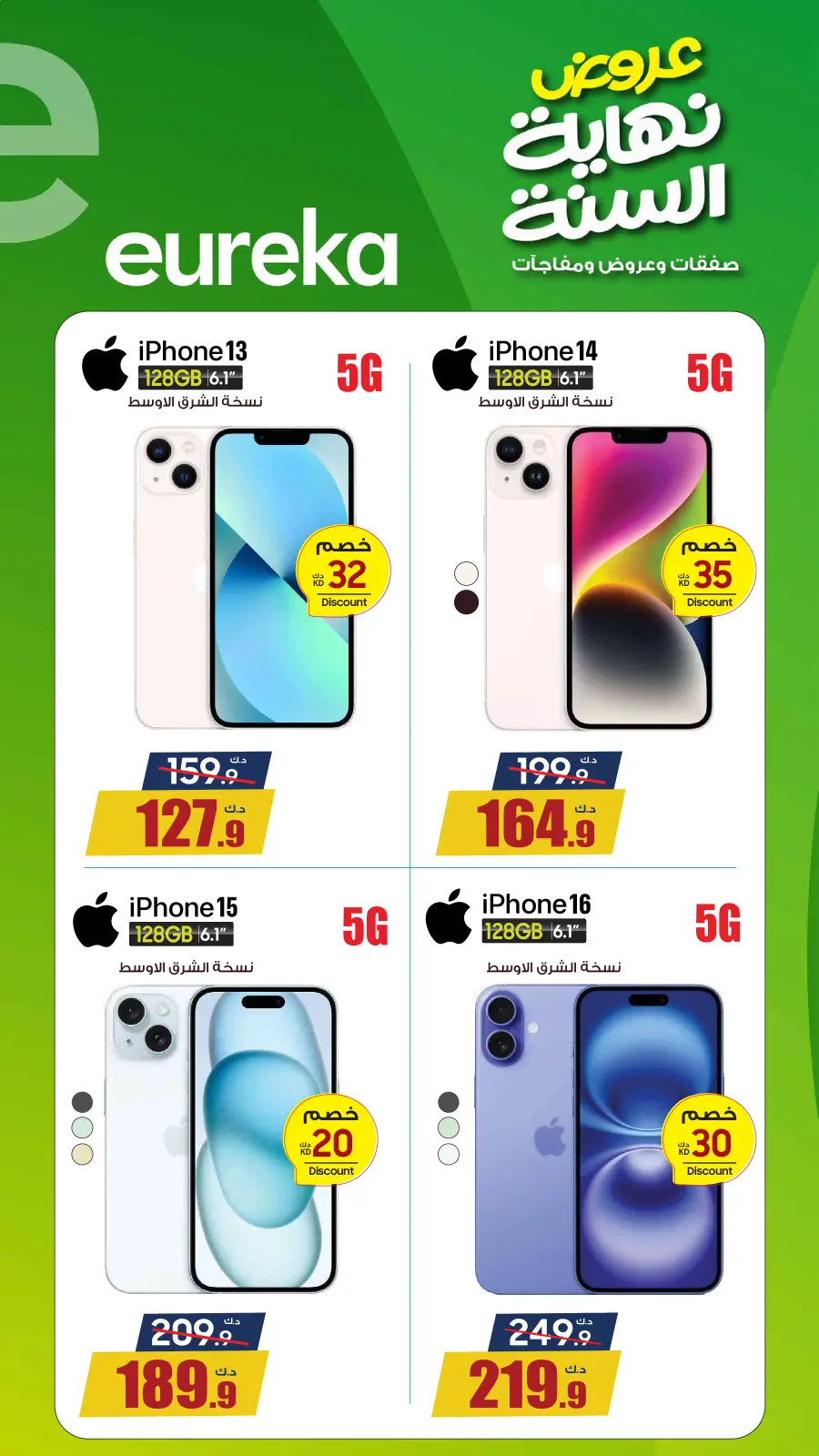 Página 17 en Ofertas de fin de año en Eureka Kuwait