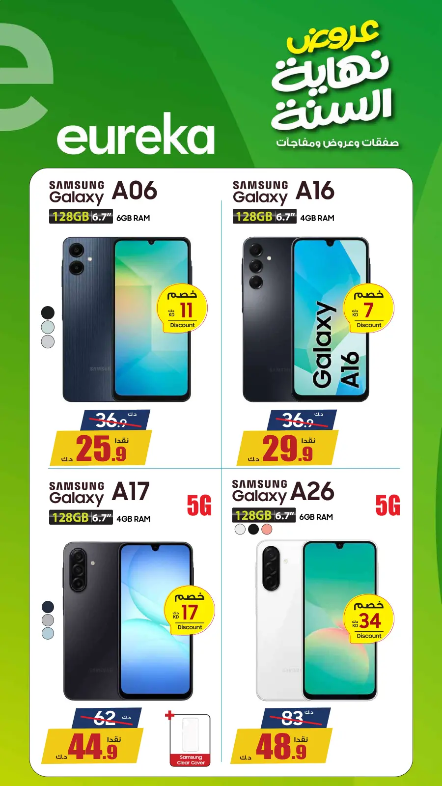 Página 18 en Ofertas de fin de año en Eureka Kuwait