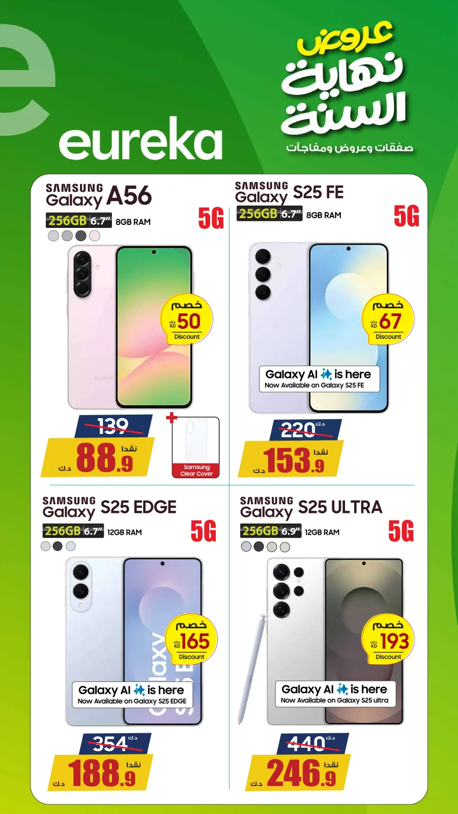 Página 19 en Ofertas de fin de año en Eureka Kuwait