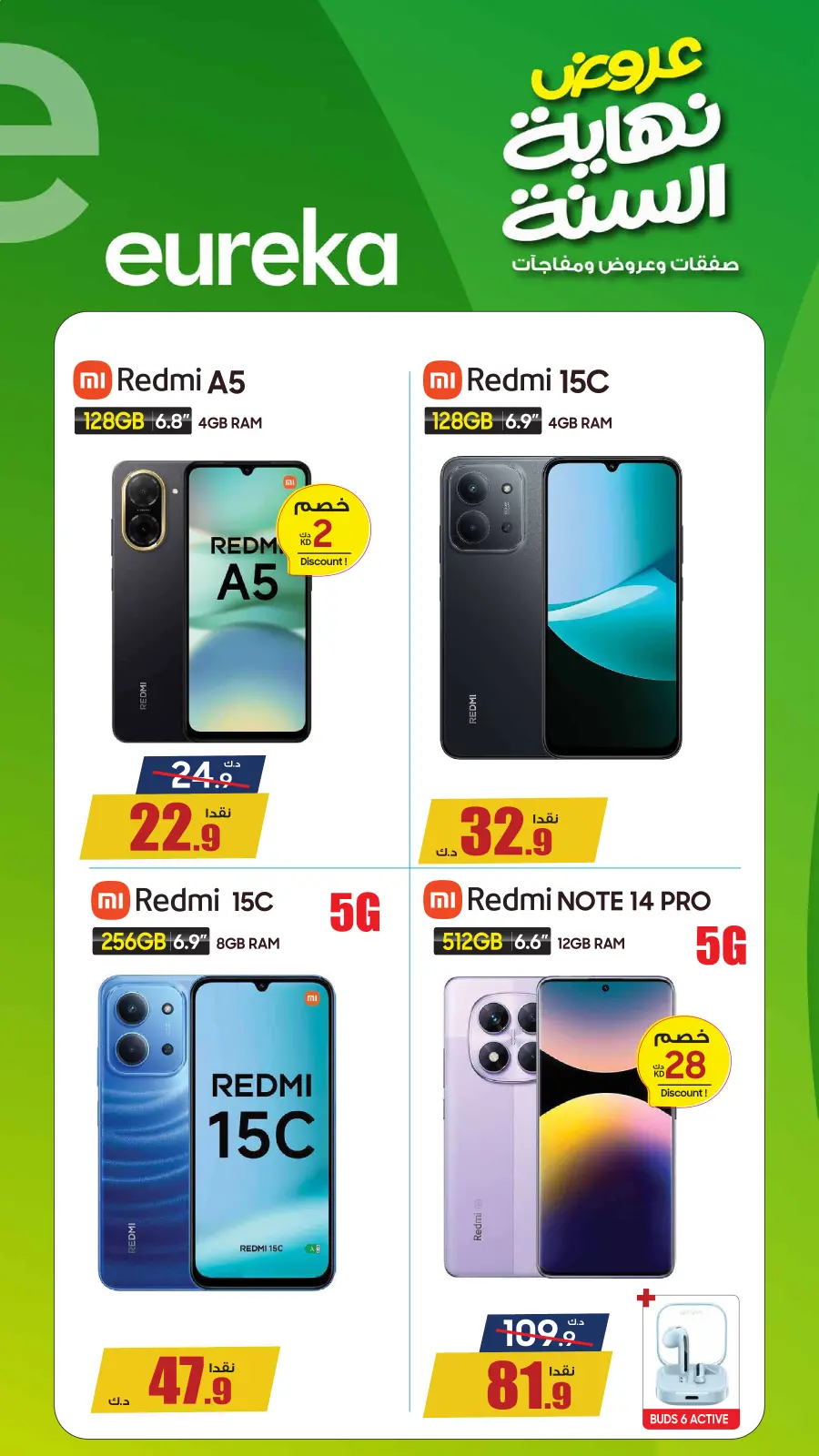 Página 20 en Ofertas de fin de año en Eureka Kuwait