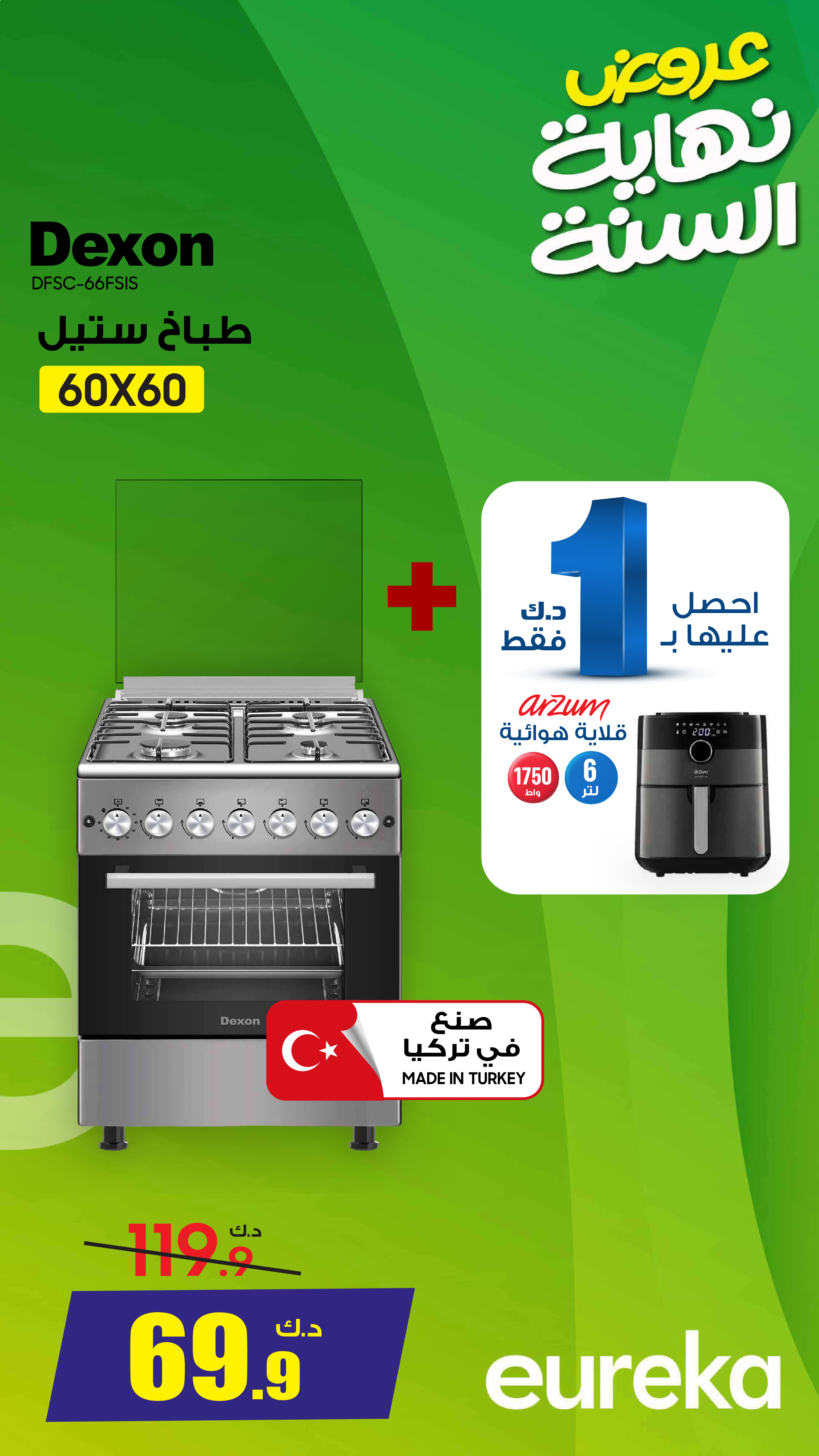 Eureka Kuwait Offers Monday 8 December End of Year offer