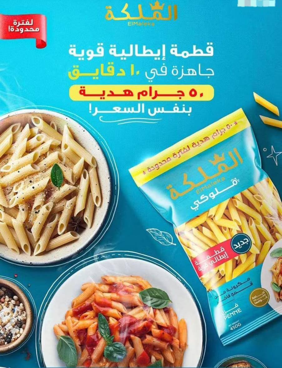 El Mahlawy market Egypt Offers from 8 to 23 December 2025 Winter Offers