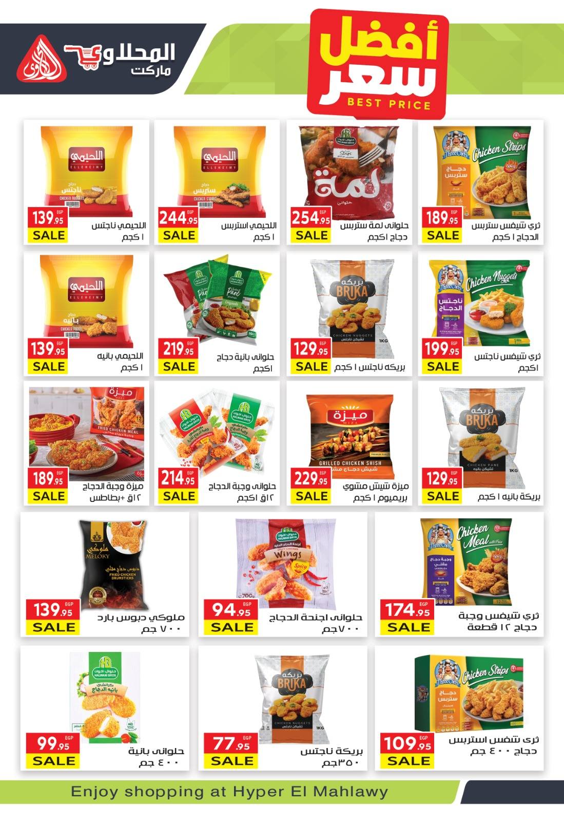 El Mahlawy market Egypt Offers from 8 to 23 December 2025 Winter Offers