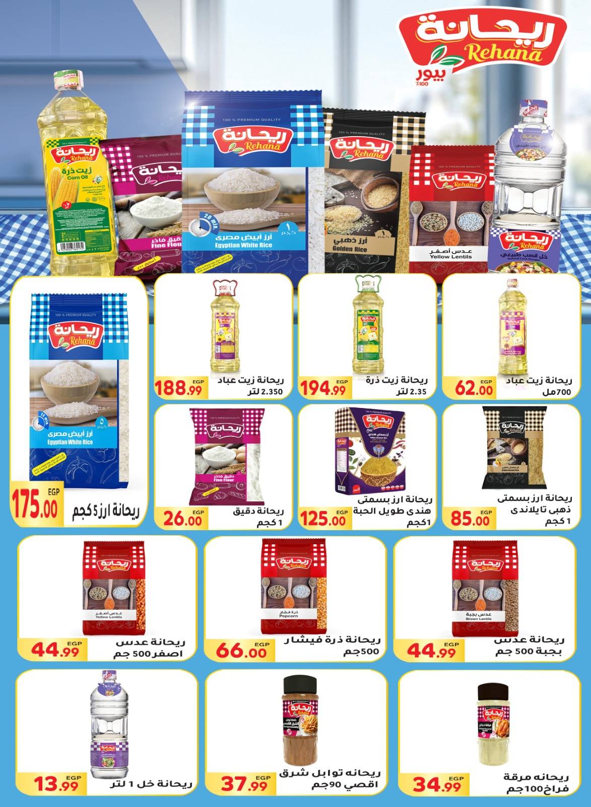 El Mahlawy market Egypt Offers from 8 to 23 December 2025 Winter Offers