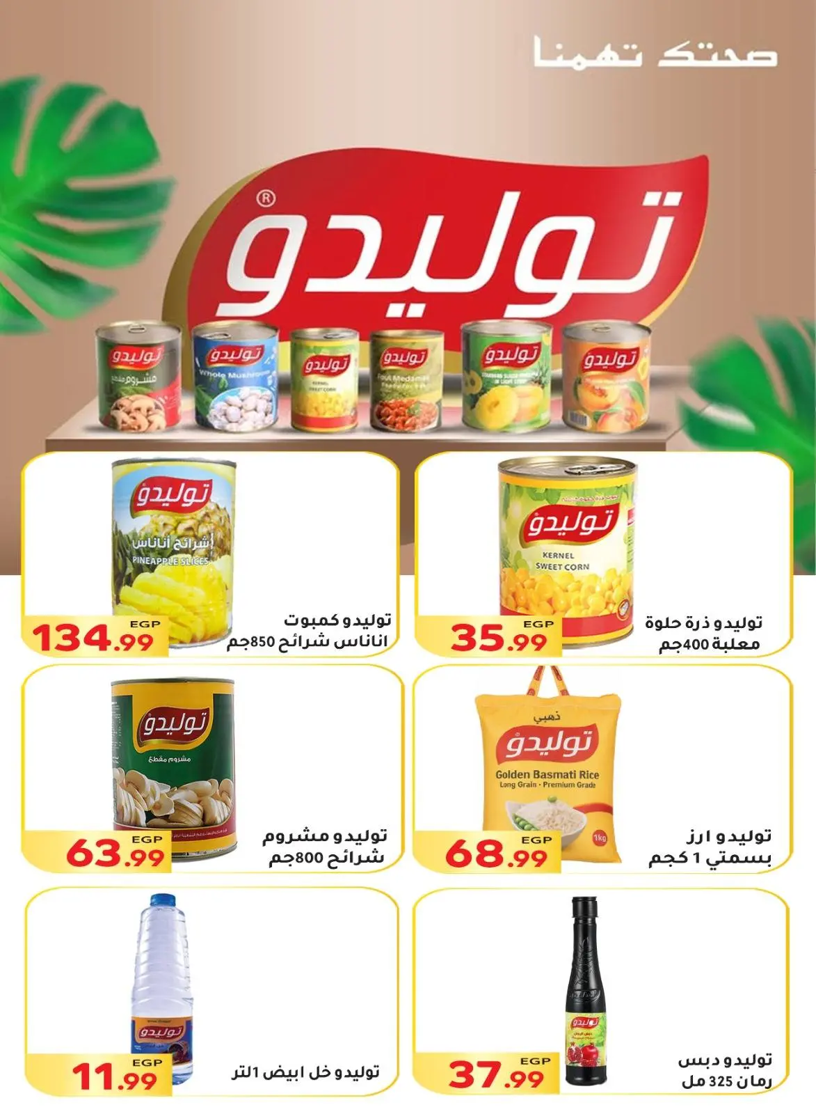 Página 19 en Ofertas de invierno en Mercado El Mahlawy Egipto