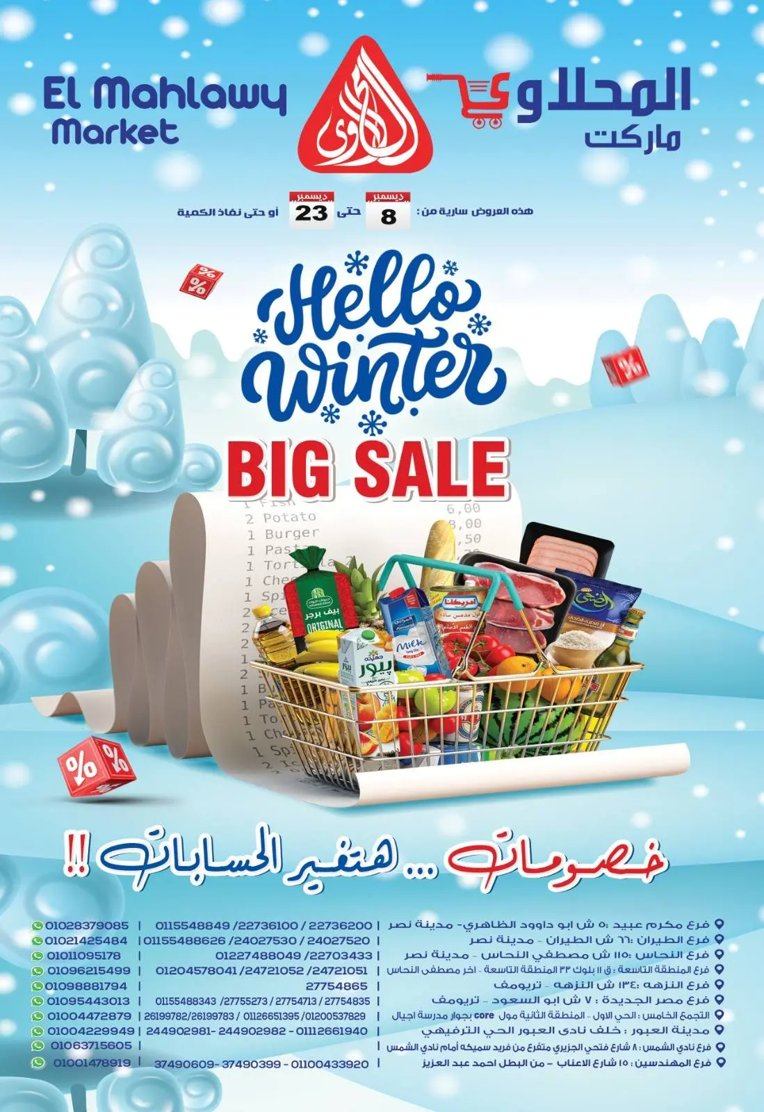 Página 1 en Ofertas de invierno en Mercado El Mahlawy Egipto