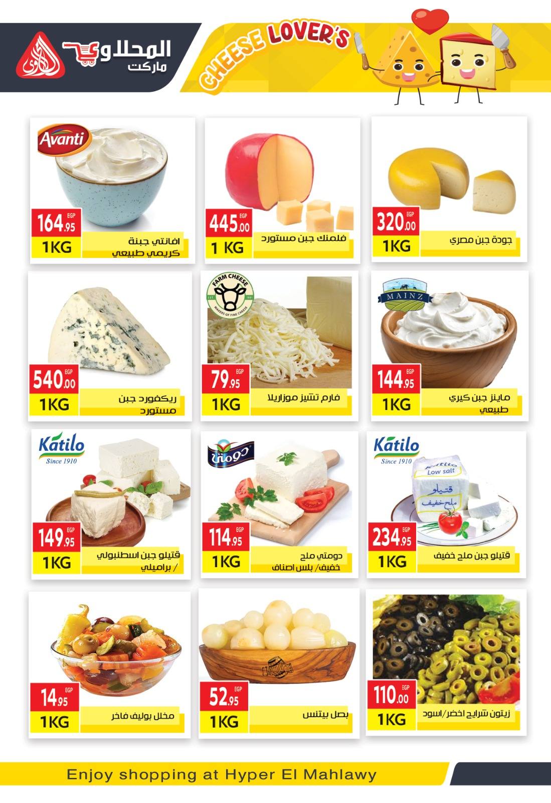 El Mahlawy market Egypt Offers from 8 to 23 December 2025 Winter Offers