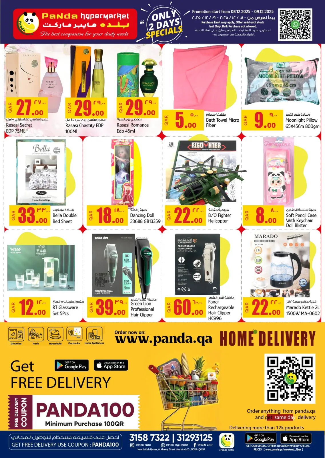 صفحة 3 ضمن عروض خاصة لمدة يومين في بنده هايبر ماركت قطر