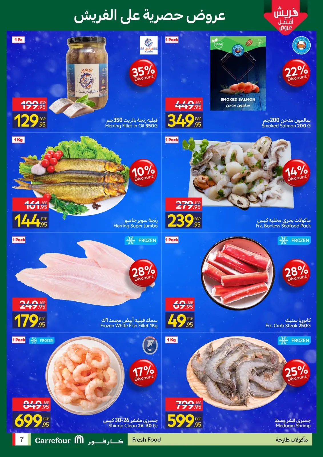 Página 7 en Ofertas de EidFresh deals en Carrefour Egipto