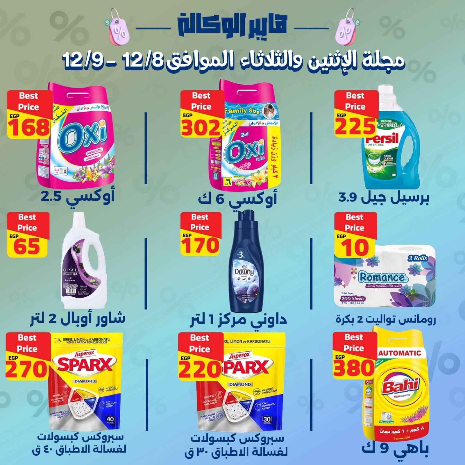 Al Wakala Hyper Egypt Offers from 8 to 9 December 2025 2-DAY SPECIAL DEALS