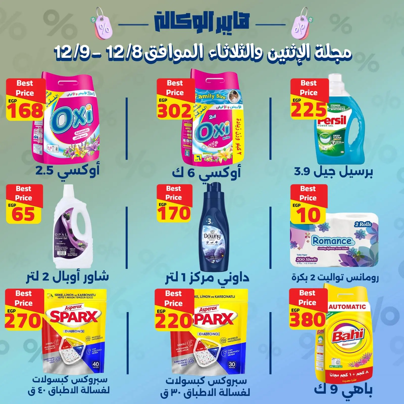 Page 10 dans OFFRES SPÉCIALES DE 2 JOURS chez Al Wakala Hyper Egypte