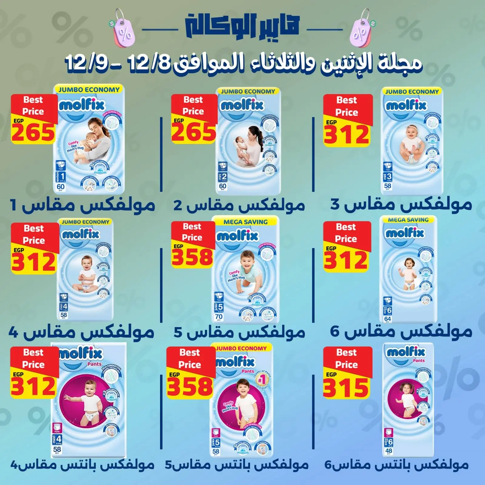 Page 14 dans OFFRES SPÉCIALES DE 2 JOURS chez Al Wakala Hyper Egypte