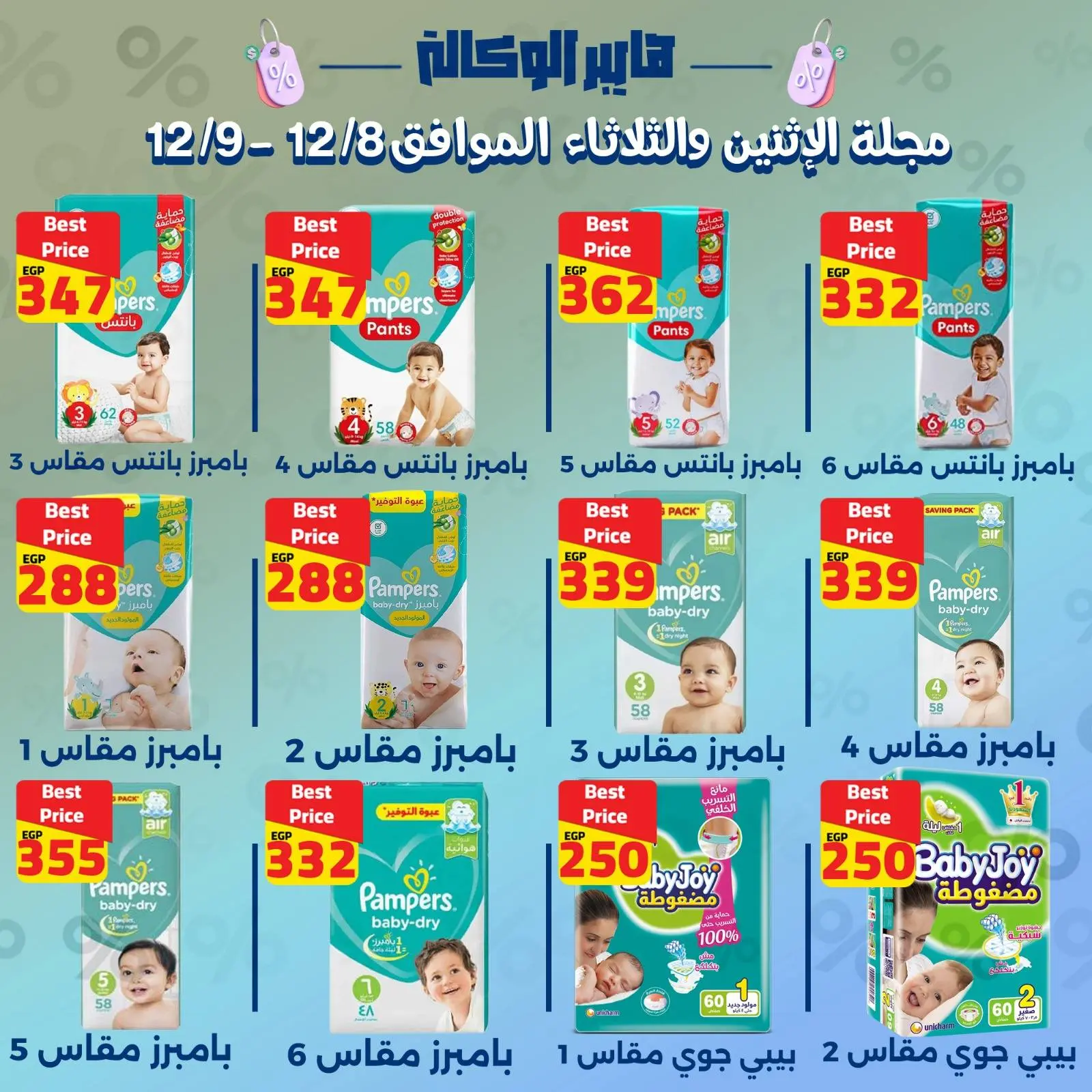 Page 13 dans OFFRES SPÉCIALES DE 2 JOURS chez Al Wakala Hyper Egypte