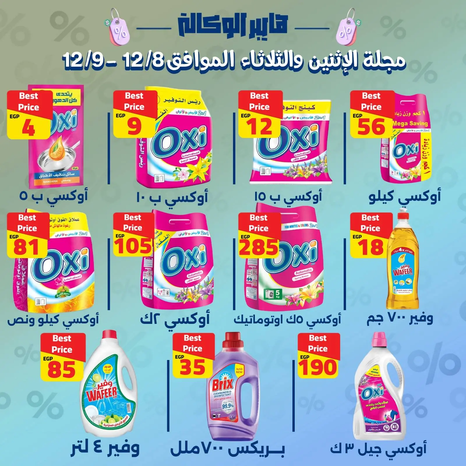 Page 11 dans OFFRES SPÉCIALES DE 2 JOURS chez Al Wakala Hyper Egypte