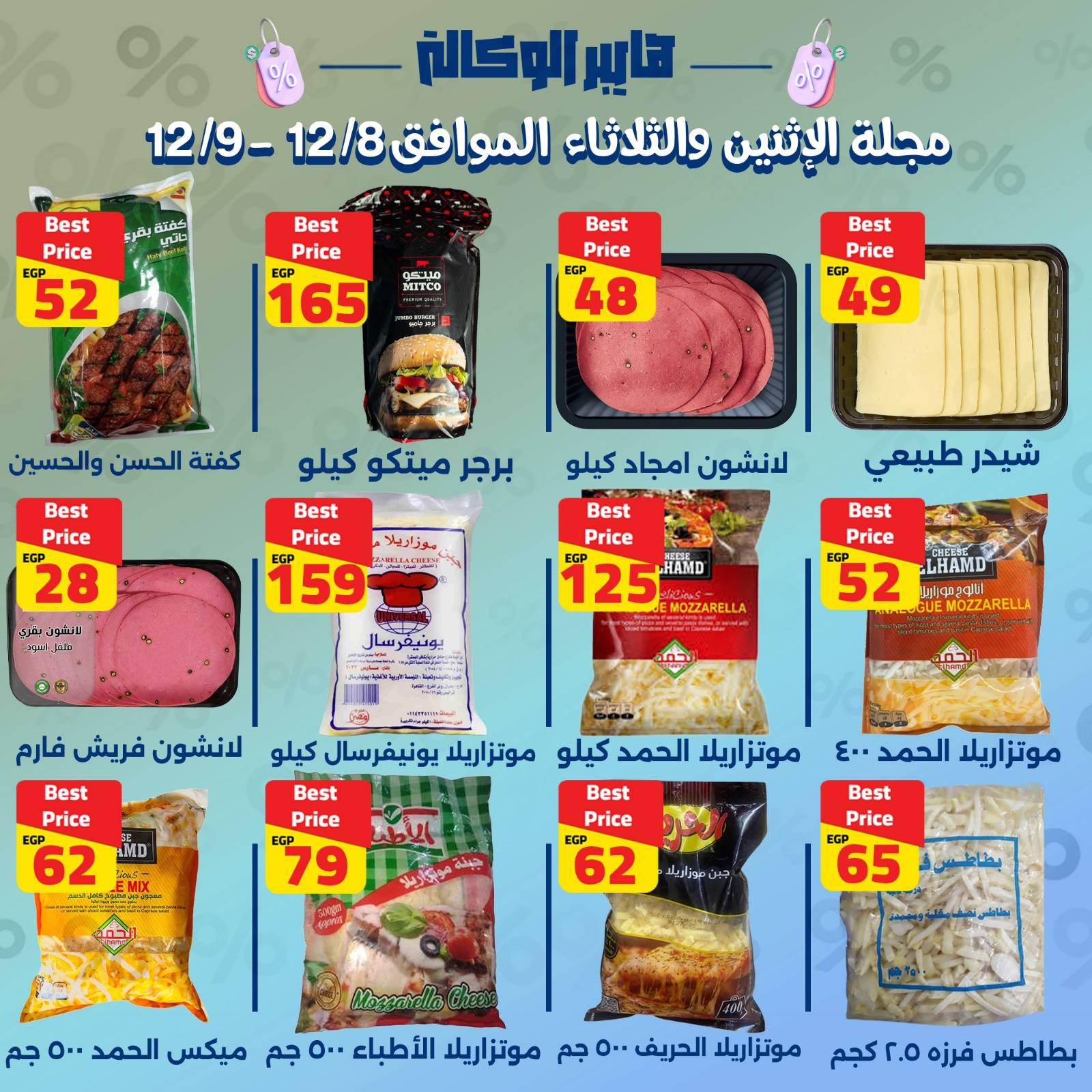 Al Wakala Hyper Egypt Offers from 8 to 9 December 2025 2-DAY SPECIAL DEALS