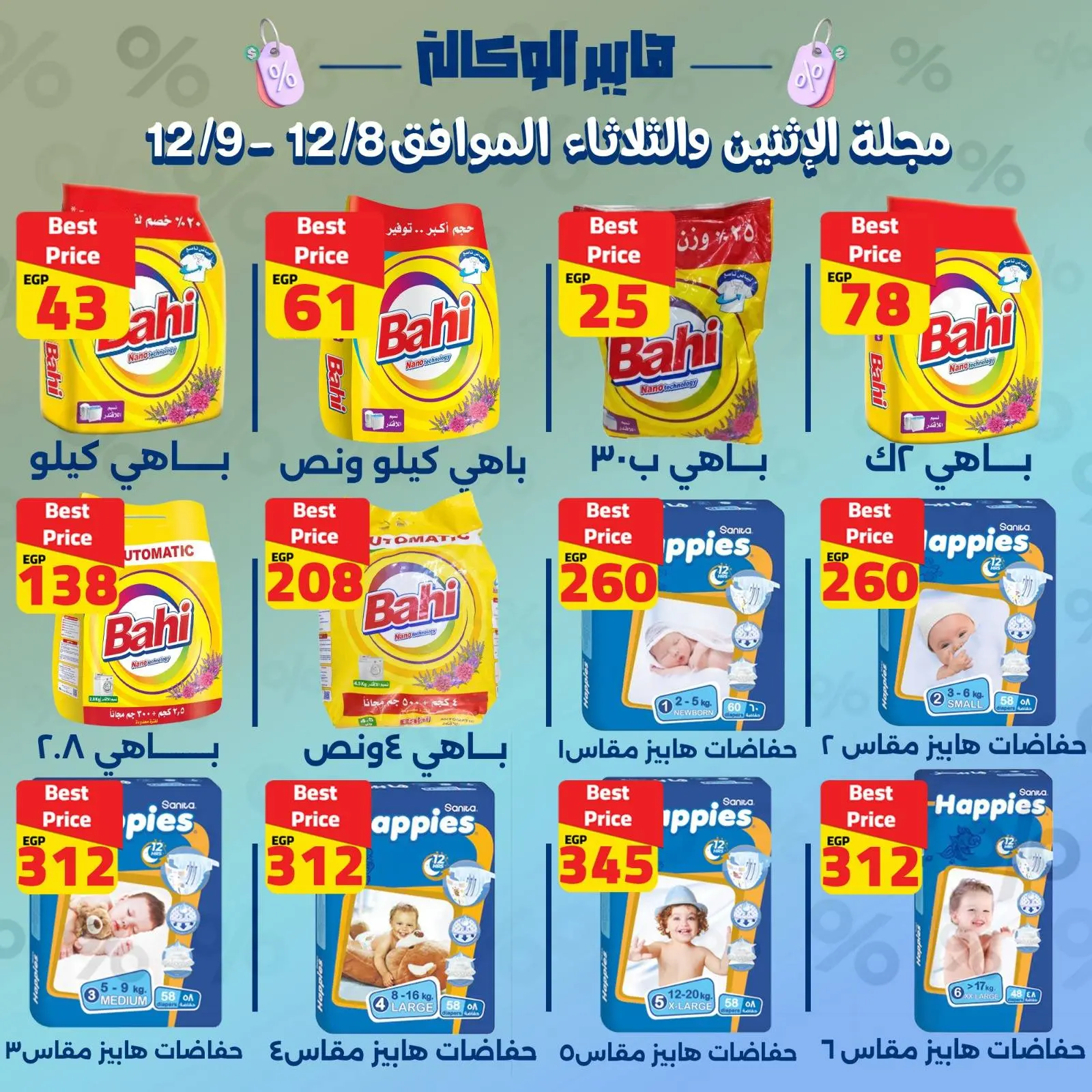 Page 9 dans OFFRES SPÉCIALES DE 2 JOURS chez Al Wakala Hyper Egypte