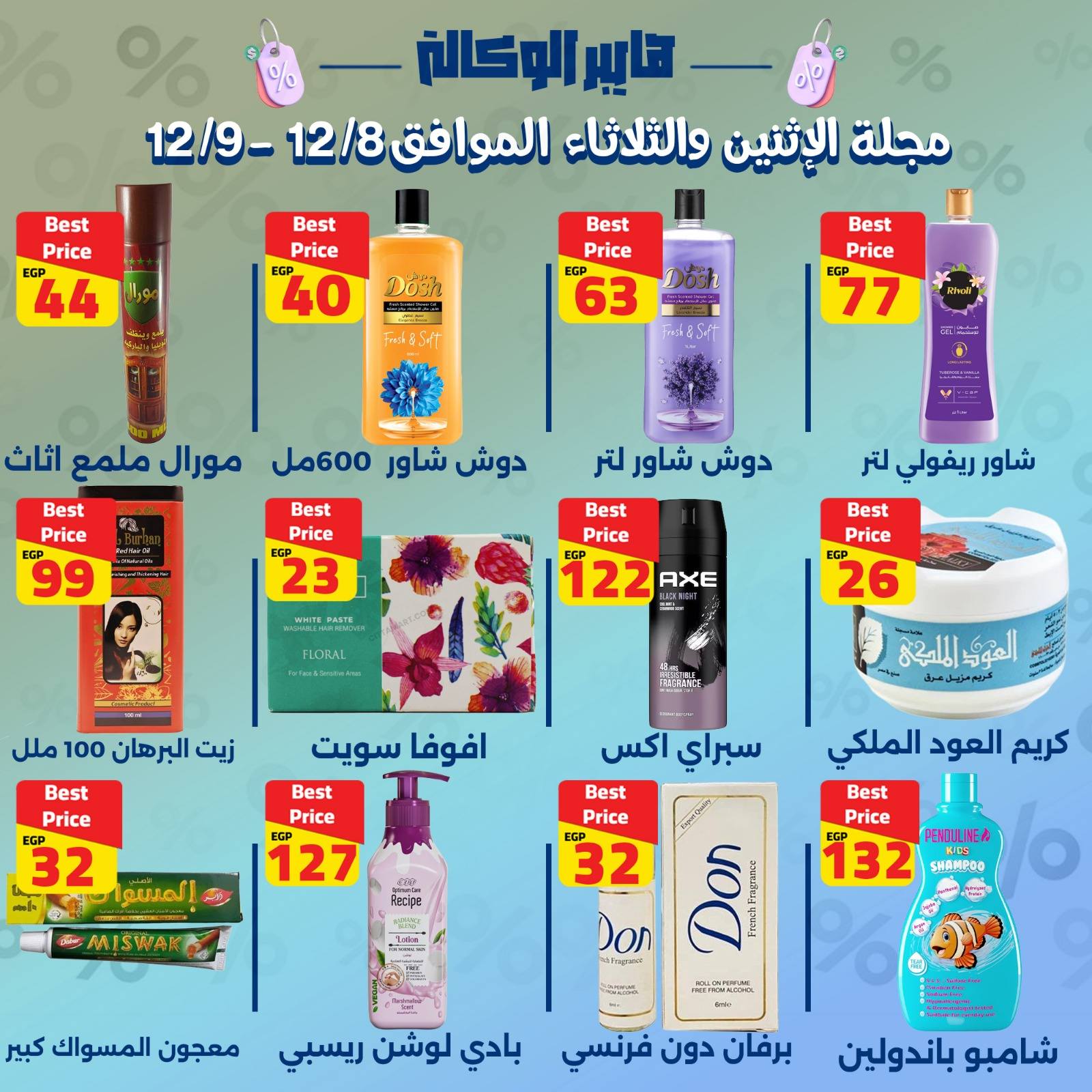 Al Wakala Hyper Egypt Offers from 8 to 9 December 2025 2-DAY SPECIAL DEALS