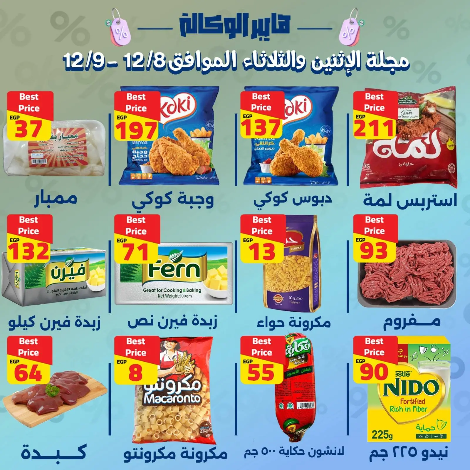 Page 3 dans OFFRES SPÉCIALES DE 2 JOURS chez Al Wakala Hyper Egypte