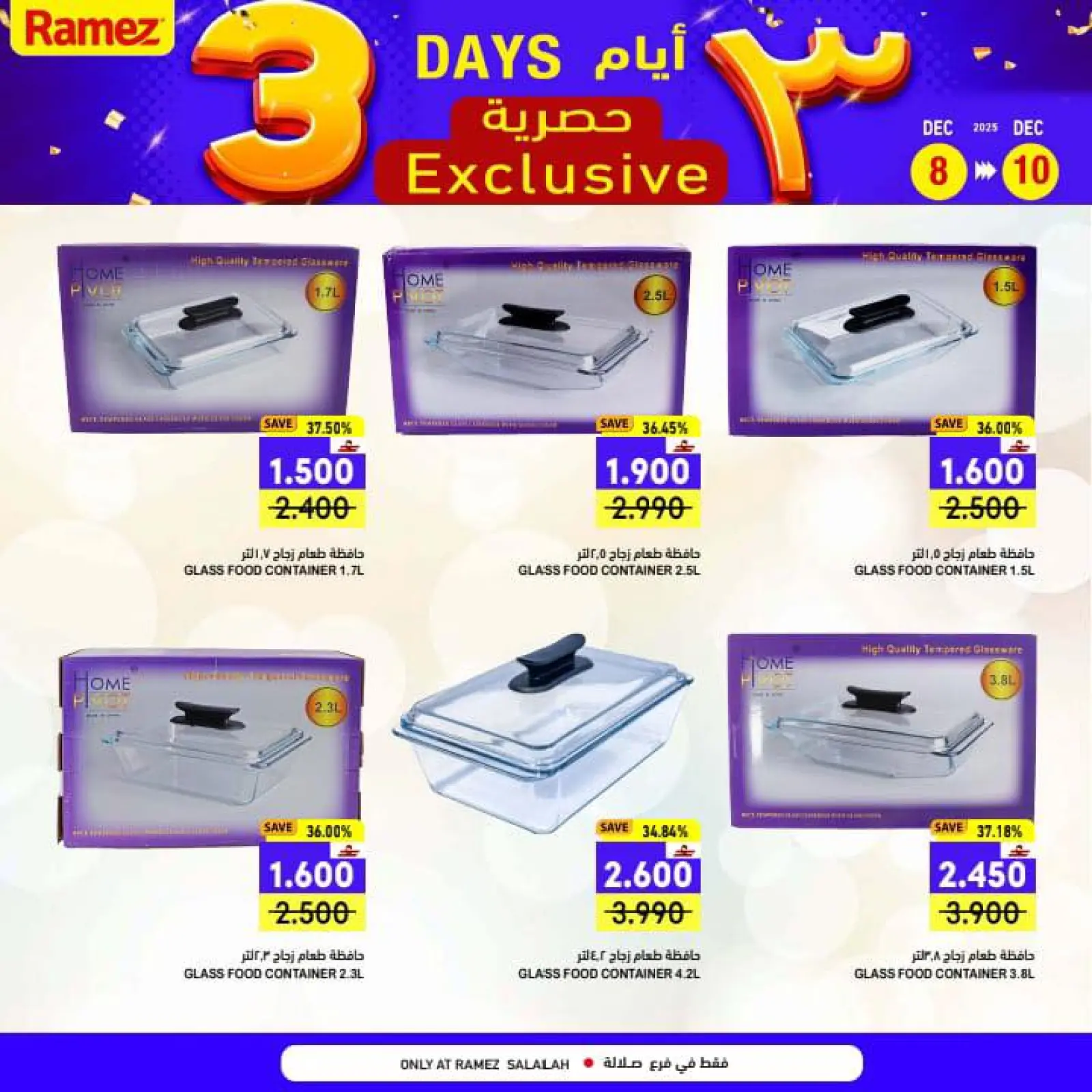 صفحة 5 ضمن عروض 3 أيام حصرية في أسواق رامز عمان