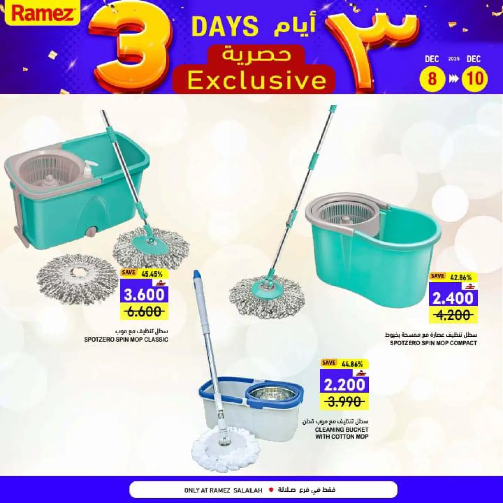 صفحة 7 ضمن عروض 3 أيام حصرية في أسواق رامز عمان