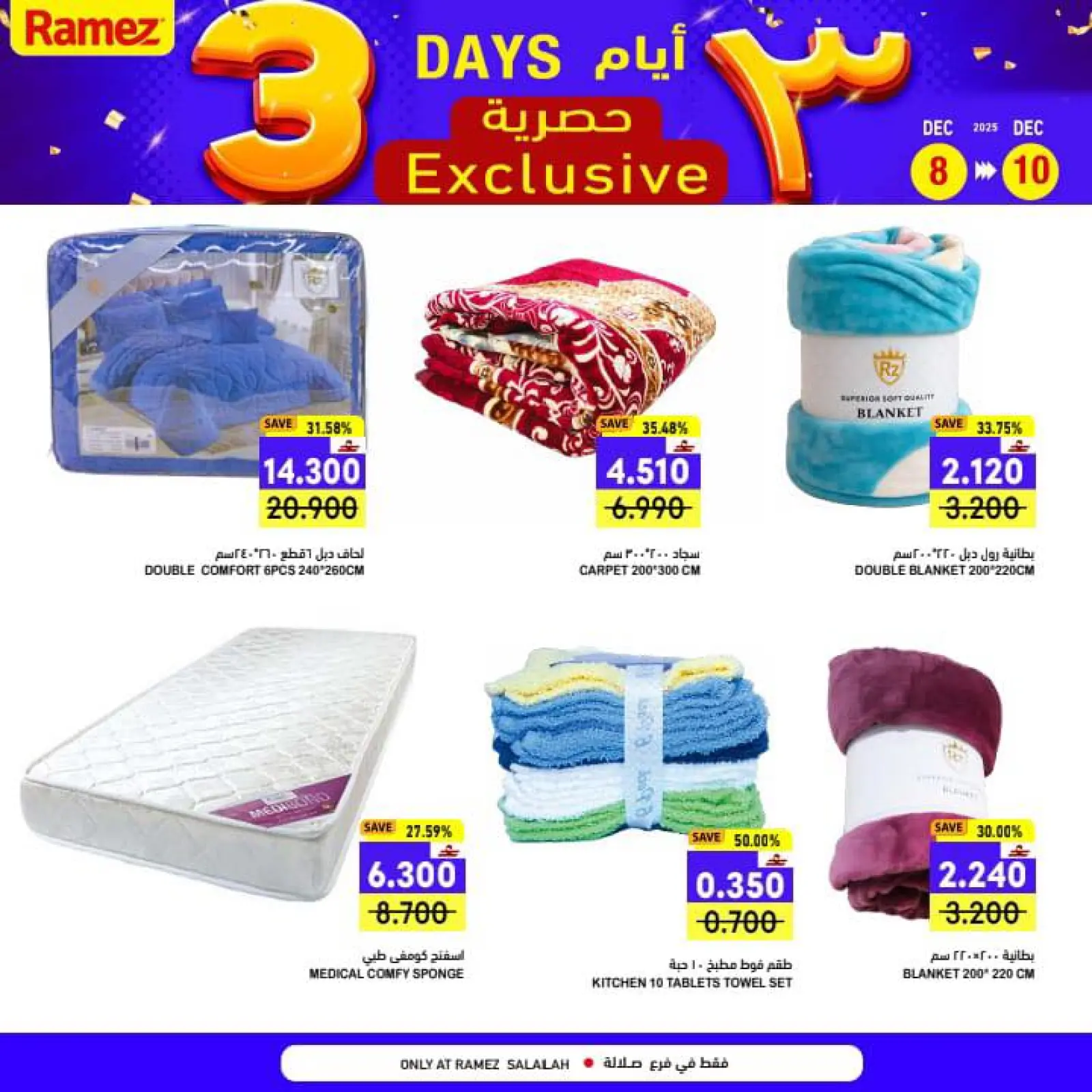 صفحة 11 ضمن عروض 3 أيام حصرية في أسواق رامز عمان