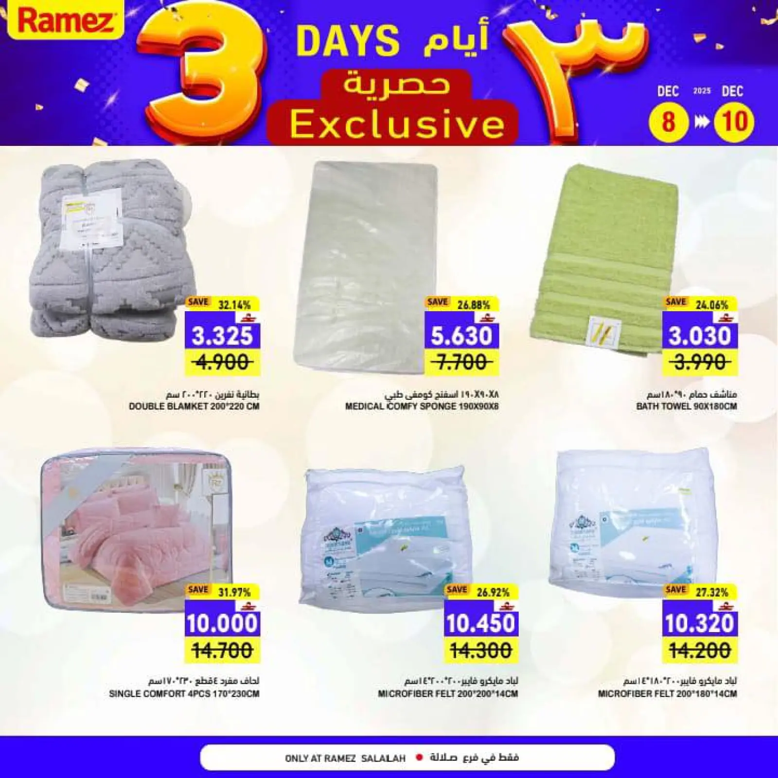 صفحة 10 ضمن عروض 3 أيام حصرية في أسواق رامز عمان