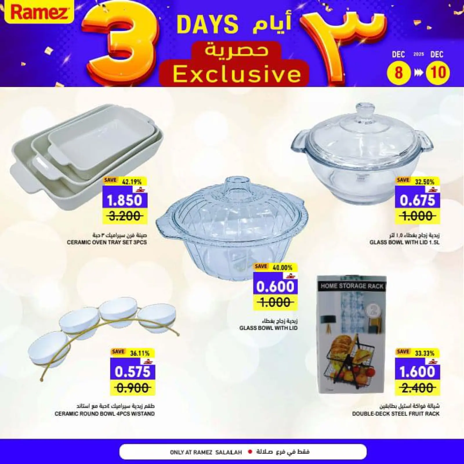 صفحة 3 ضمن عروض 3 أيام حصرية في أسواق رامز عمان