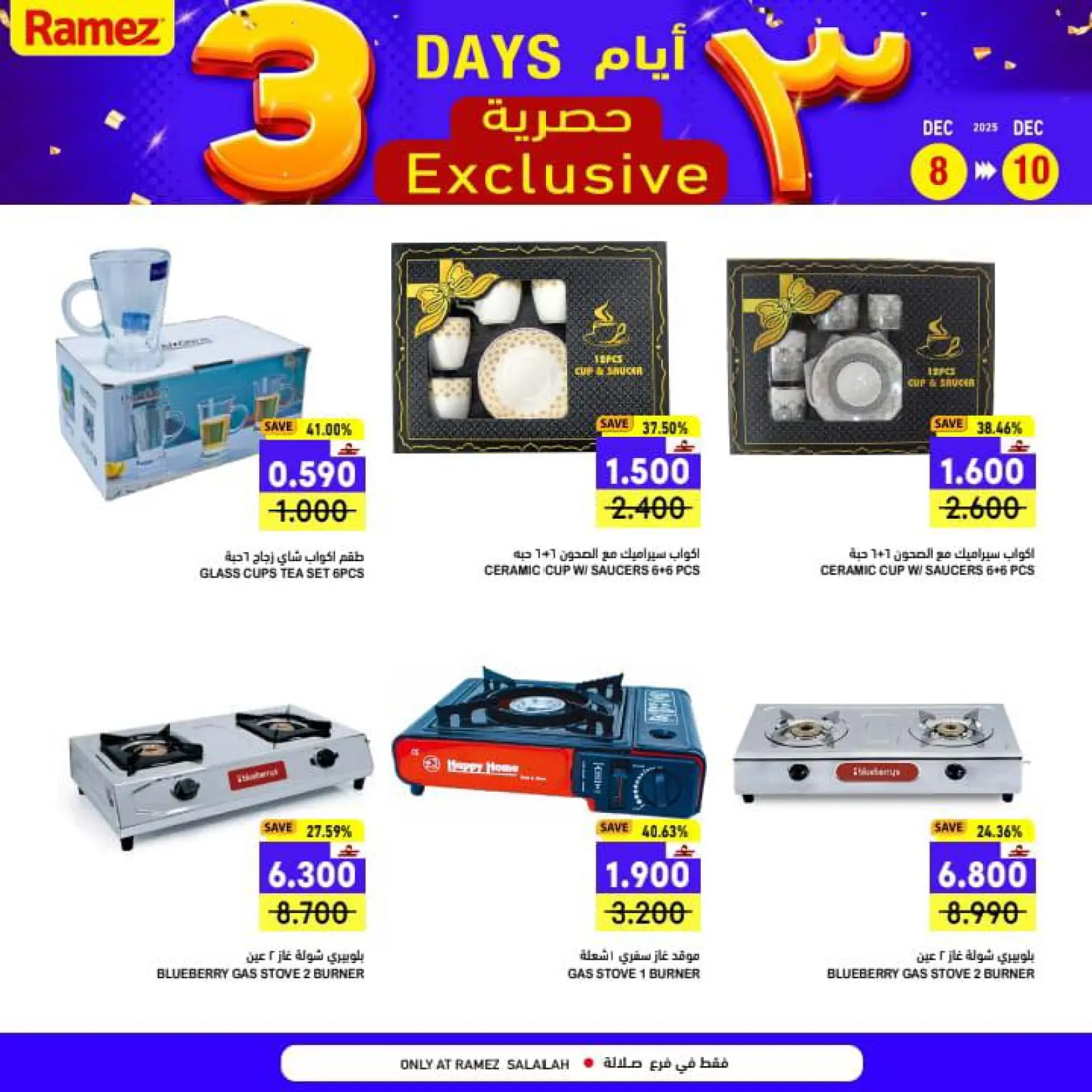 صفحة 4 ضمن عروض 3 أيام حصرية في أسواق رامز عمان