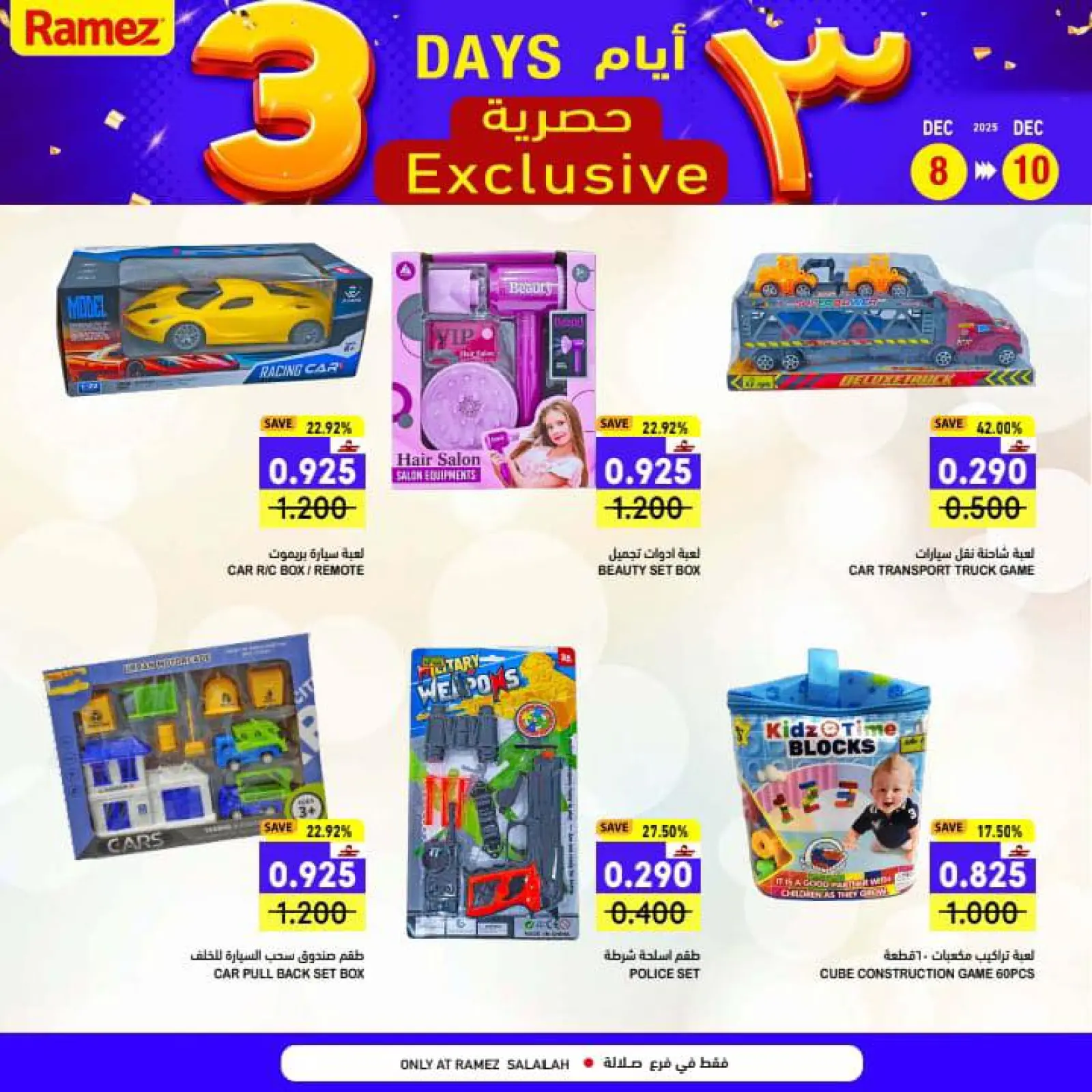 صفحة 9 ضمن عروض 3 أيام حصرية في أسواق رامز عمان