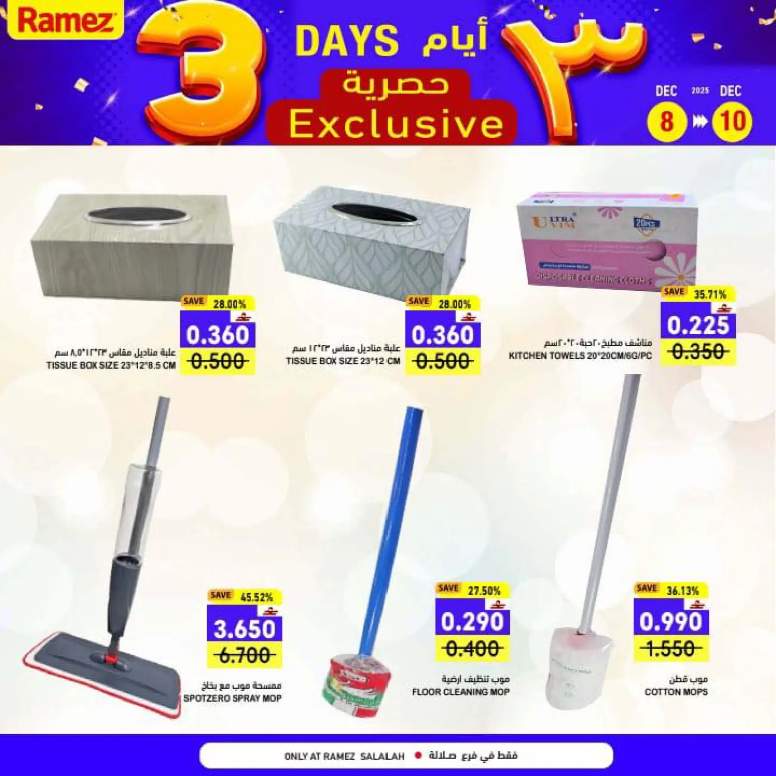 صفحة 8 ضمن عروض 3 أيام حصرية في أسواق رامز عمان