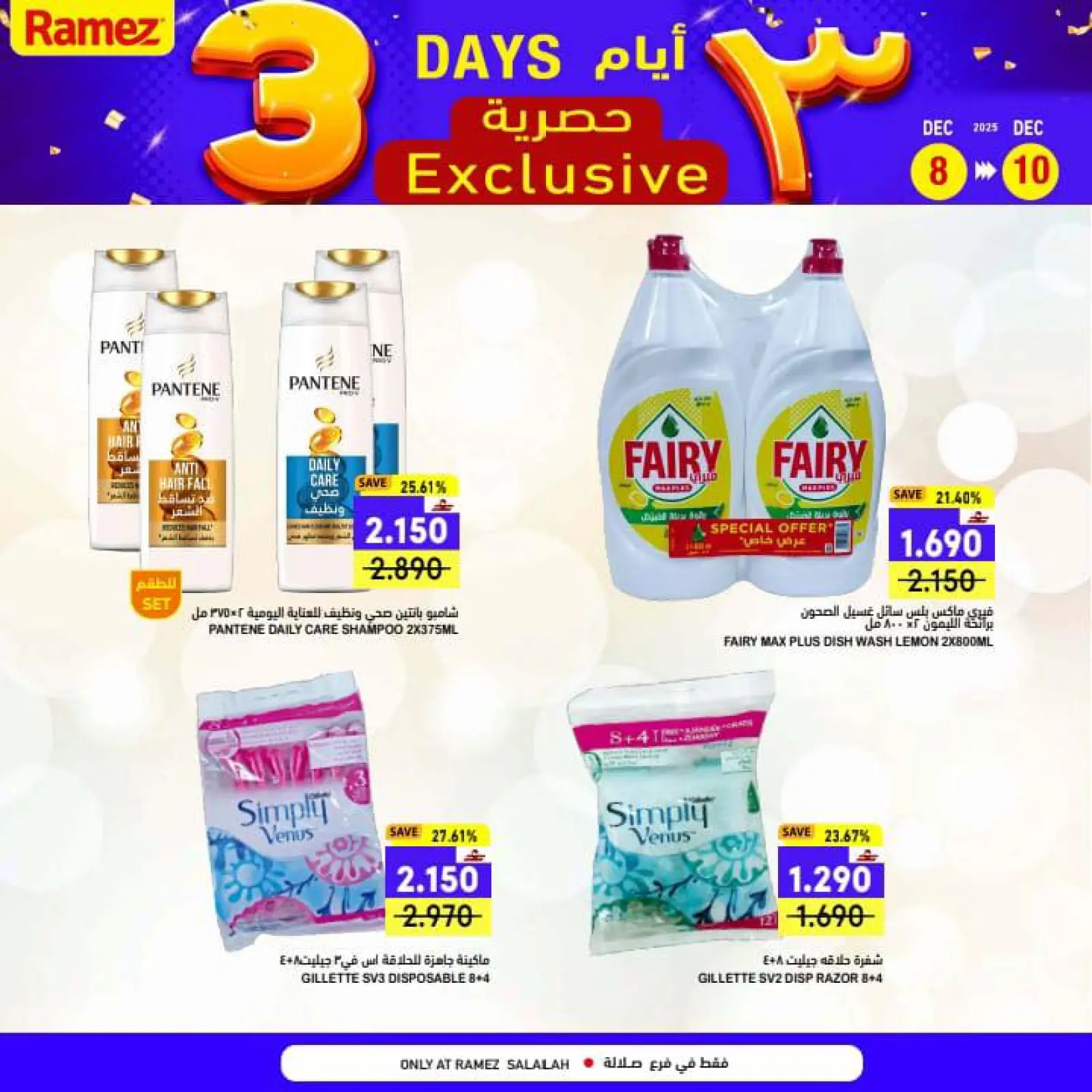 صفحة 2 ضمن عروض 3 أيام حصرية في أسواق رامز عمان