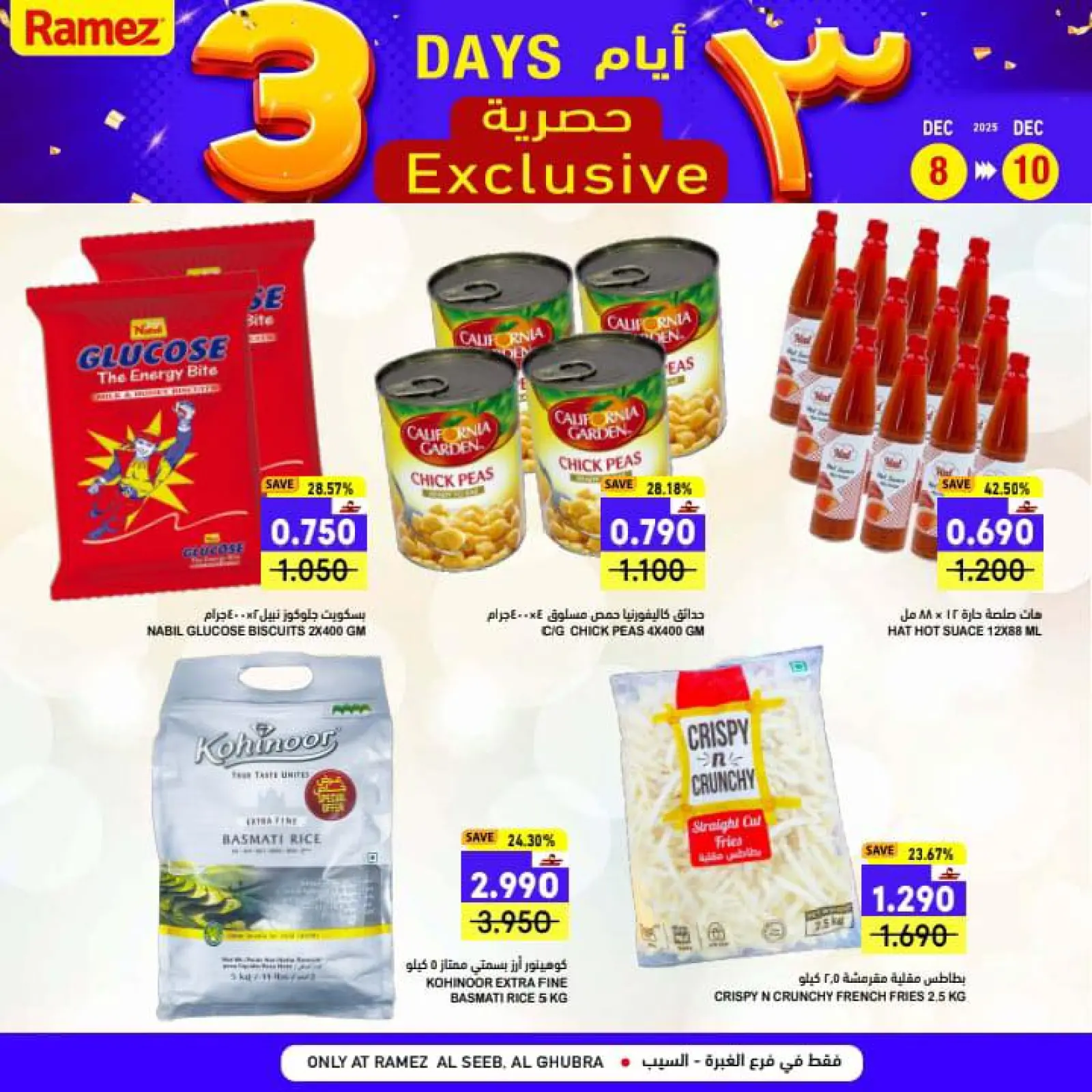 صفحة 2 ضمن عروض 3 أيام حصرية في أسواق رامز عمان