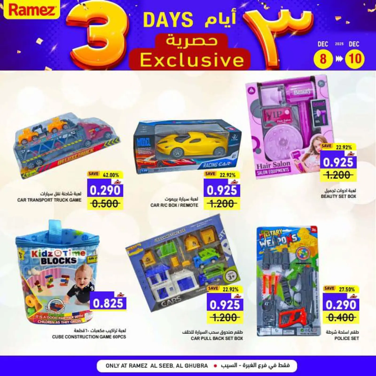 صفحة 16 ضمن عروض 3 أيام حصرية في أسواق رامز عمان