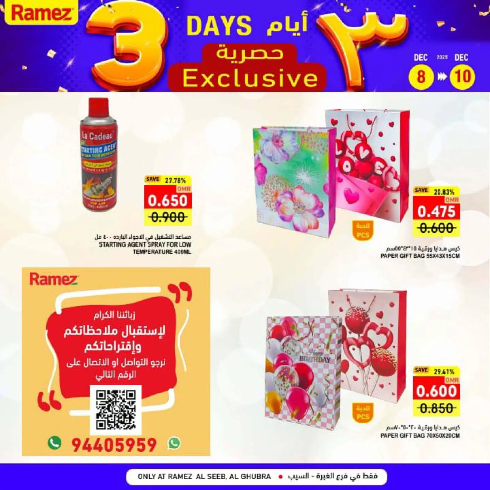 صفحة 21 ضمن عروض 3 أيام حصرية في أسواق رامز عمان