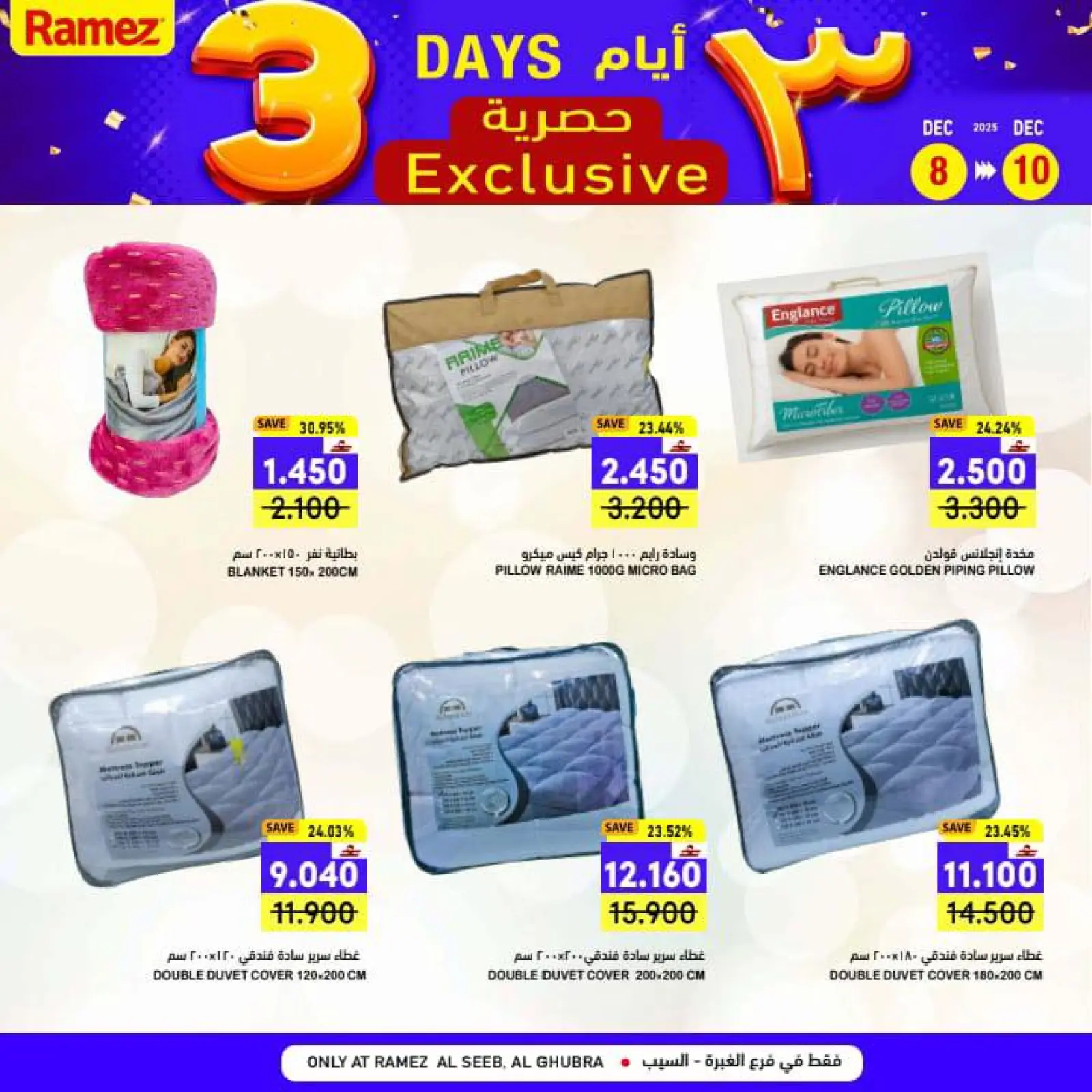 صفحة 20 ضمن عروض 3 أيام حصرية في أسواق رامز عمان