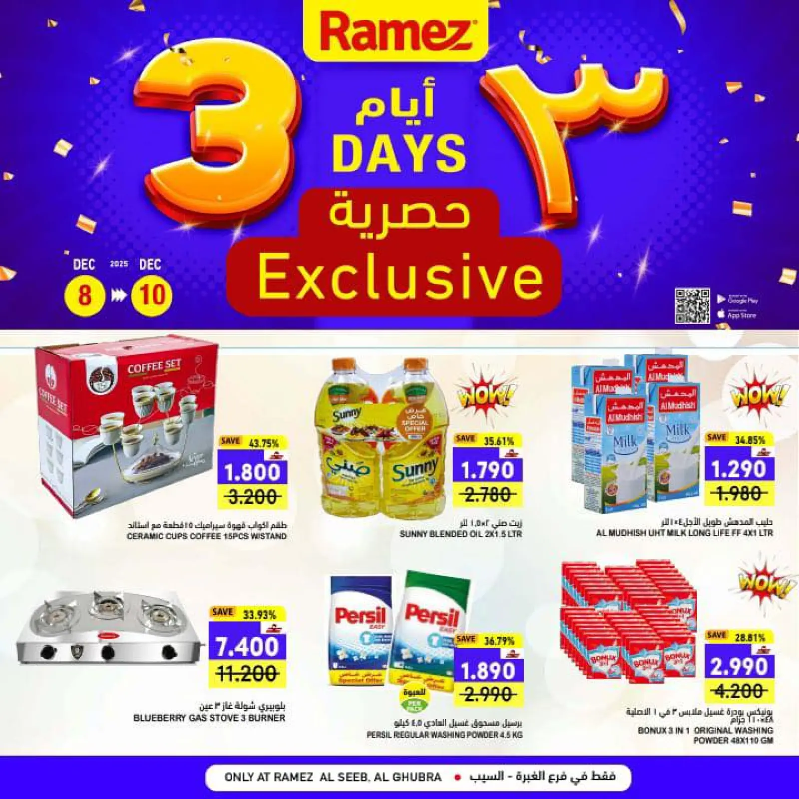 صفحة 1 ضمن عروض 3 أيام حصرية في أسواق رامز عمان