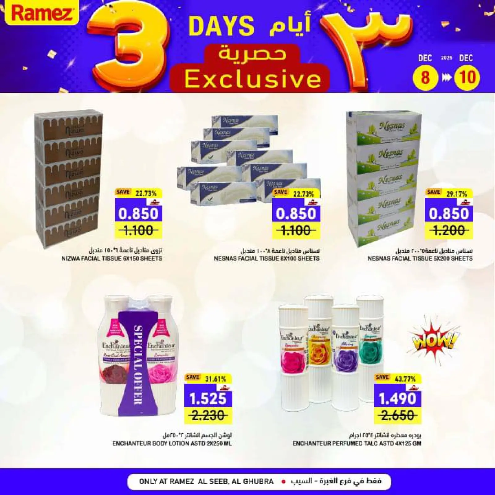 صفحة 23 ضمن عروض 3 أيام حصرية في أسواق رامز عمان