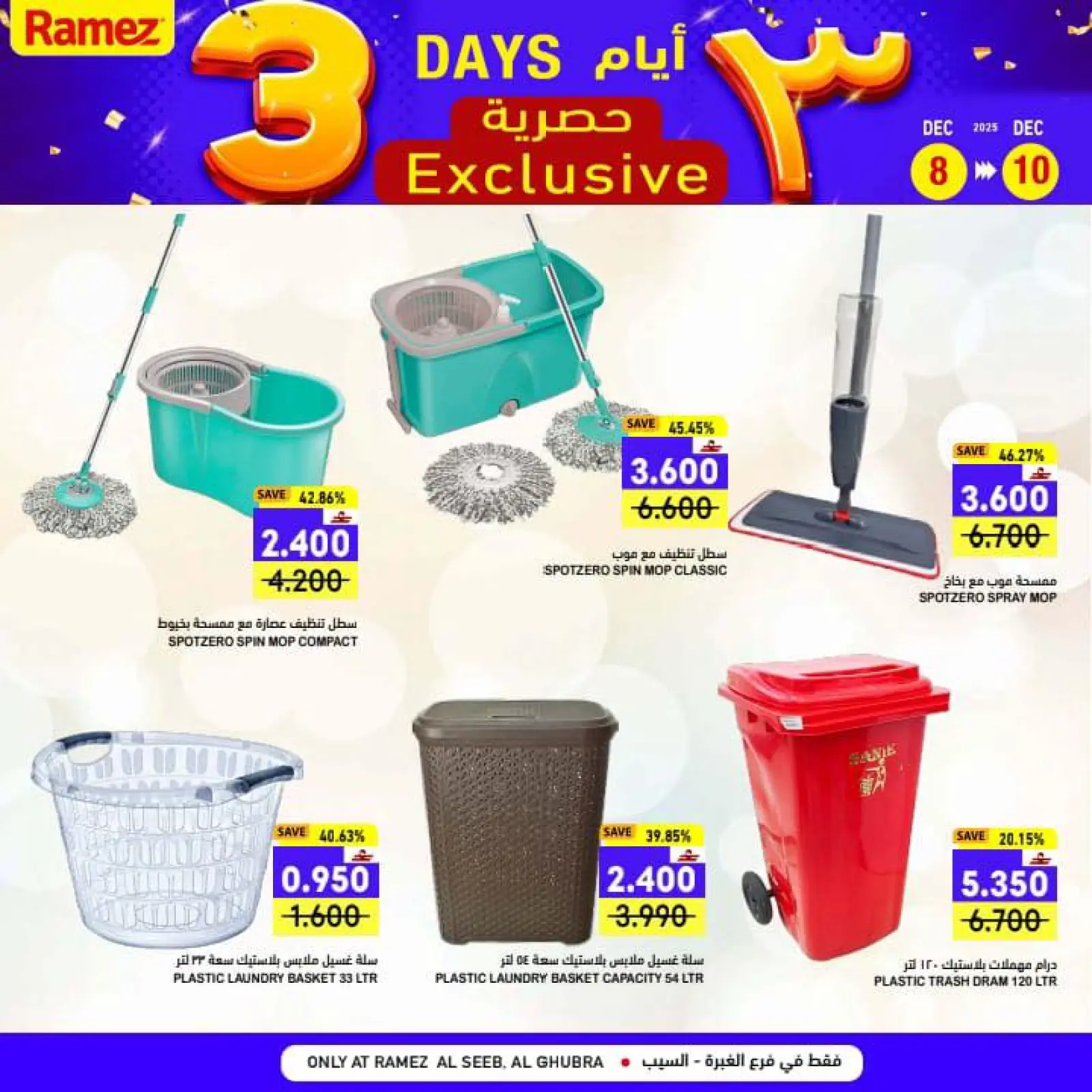 صفحة 14 ضمن عروض 3 أيام حصرية في أسواق رامز عمان