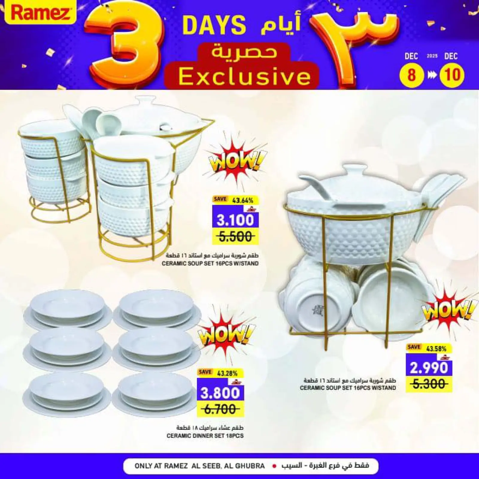 صفحة 11 ضمن عروض 3 أيام حصرية في أسواق رامز عمان