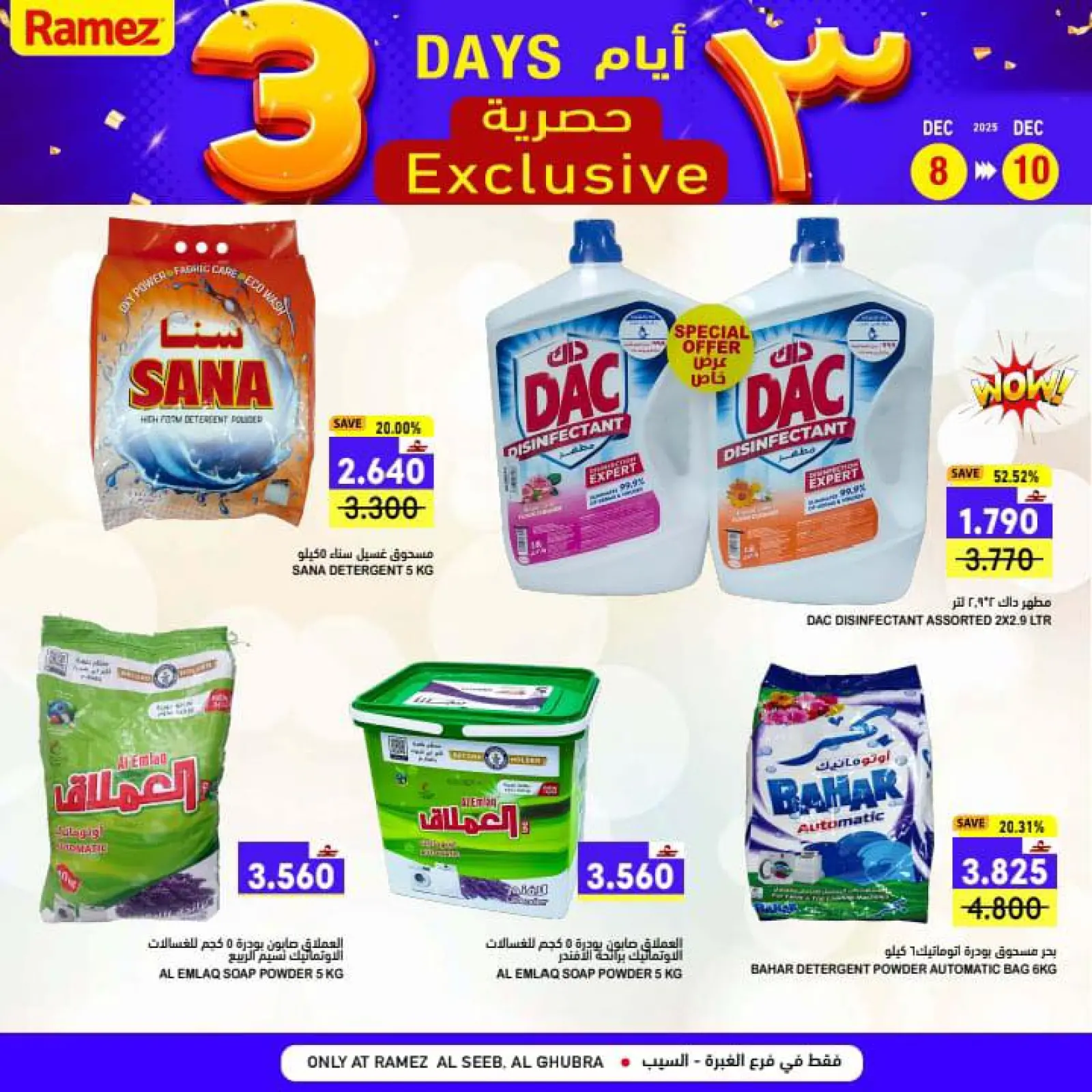 صفحة 10 ضمن عروض 3 أيام حصرية في أسواق رامز عمان