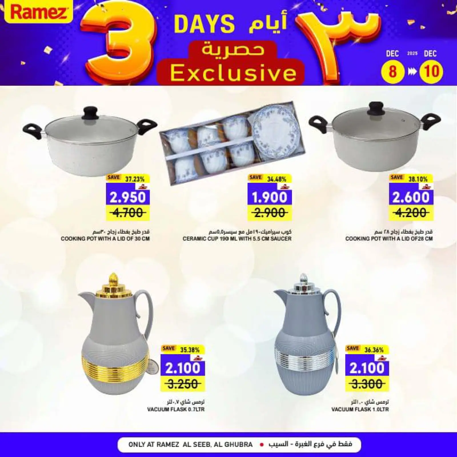 صفحة 13 ضمن عروض 3 أيام حصرية في أسواق رامز عمان