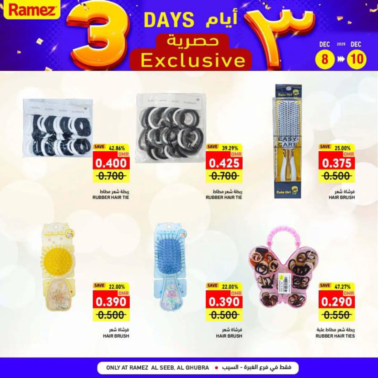 صفحة 22 ضمن عروض 3 أيام حصرية في أسواق رامز عمان